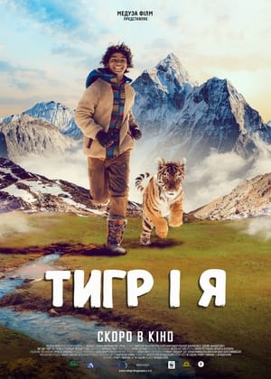 The Tigers Nest
